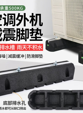 空调外机防震减震垫橡胶底座