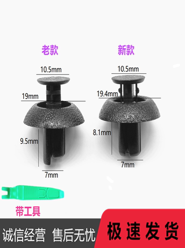 适用丰田埃尔法ALPHARD VELLFIRE 30系汽车水箱上护板穿心钉卡扣
