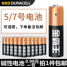 1.5V玩具遥控器5号电池12粒 金霸王碱性电池五号7号七号6粒装 费 免邮