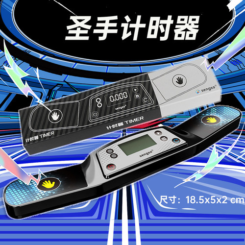 圣手魔方计时器 职业比赛专用秒表魔方飞叠杯速拧成绩记录竞速