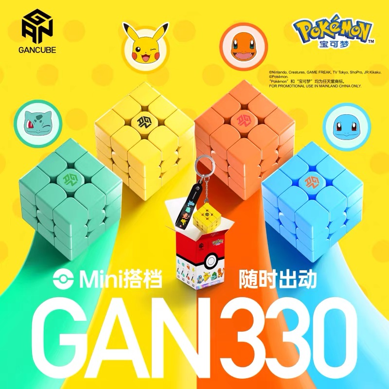 宝可梦联名钥匙扣魔方