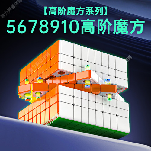奇艺圣手6六阶魔方7七67八阶竞技