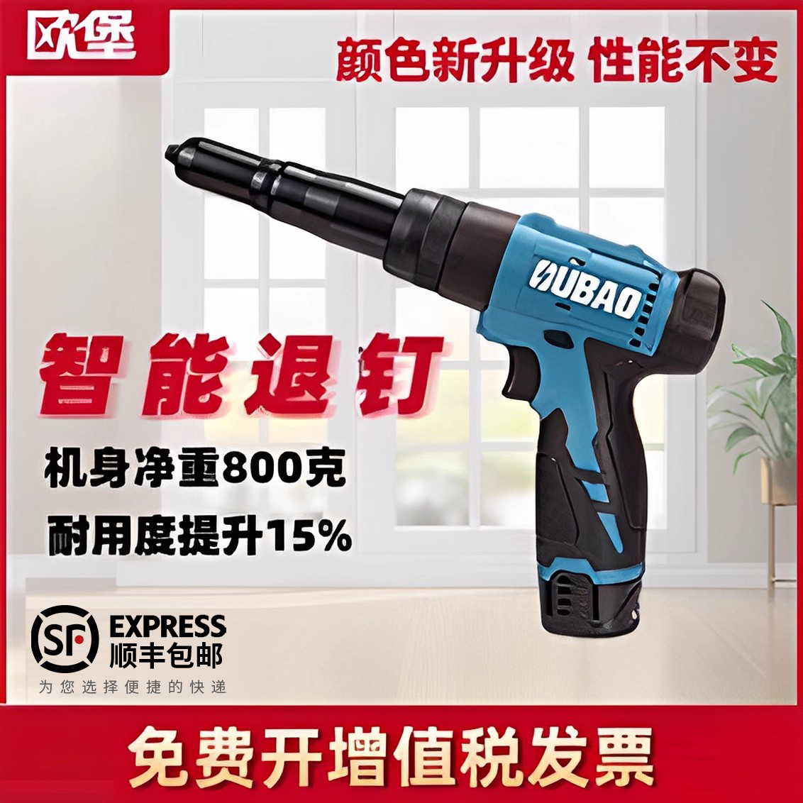 欧堡家用自动拉铆钉枪