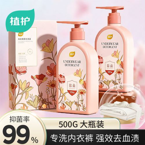 植护绮梦花园内衣洗衣液深层洁净