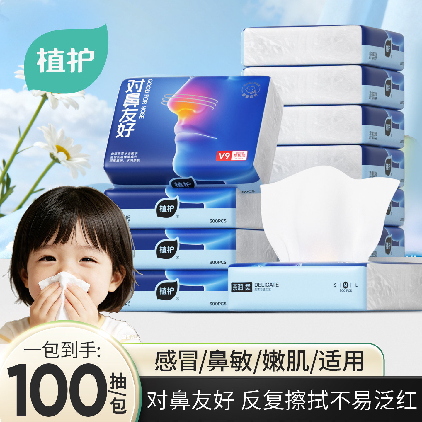 植护乳霜纸擦鼻涕云柔巾上学儿童学生便携宝宝婴儿专研保湿柔纸巾