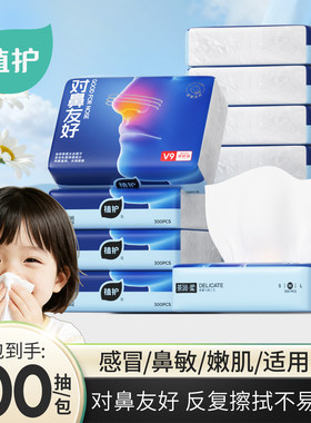 植护乳霜纸擦鼻涕云柔巾上学儿童学生便携宝宝婴儿专研保湿柔纸巾