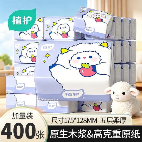 植护大包抽纸巾400张5层加厚
