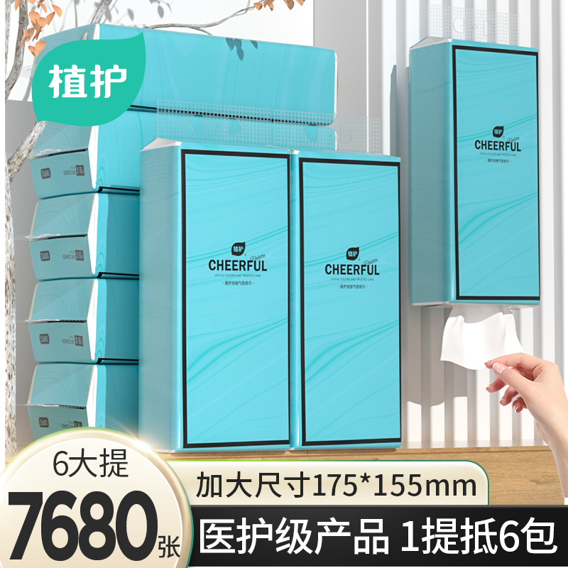 植护大提悬挂式抽纸家用实惠装厕所纸巾整箱批面巾纸餐巾纸擦手用