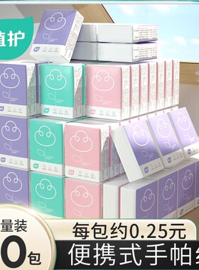 植护手帕面巾纸80小包抽取式餐巾纸家用实惠随身装整箱批卫生纸巾