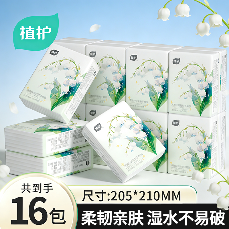 植护便携手帕纸小包随身装纸巾小包便携