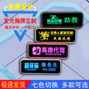 LED胸牌定制电子发光工牌高档KTV酒吧工号牌代驾灯牌服务员工作牌