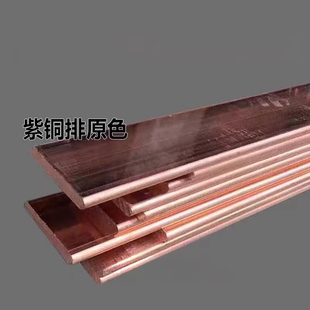 定制打孔折弯接地铜排 TMY母线排 T2T3紫铜排紫铜板 镀锡镀镍铜排