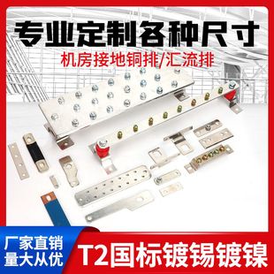 T2铜排配电柜变压器空开连接铜排等电位接地铜排电池连接片异形排