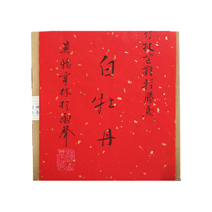 福鼎白茶2021年有机白牡丹 梅山茶徒白茶250g 22131