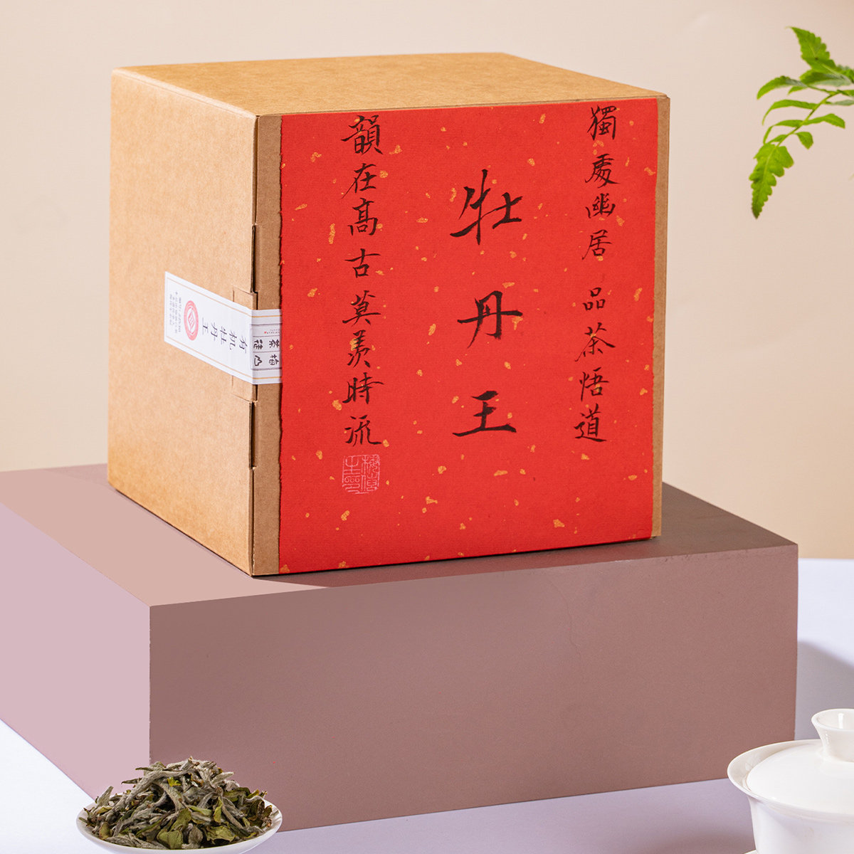（22530）福鼎白茶2025年有机牡丹王  梅山茶徒白茶250g