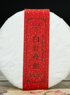 （21741饼）福鼎白茶2017年高山纯料白牡丹饼 梅山茶徒白茶250g