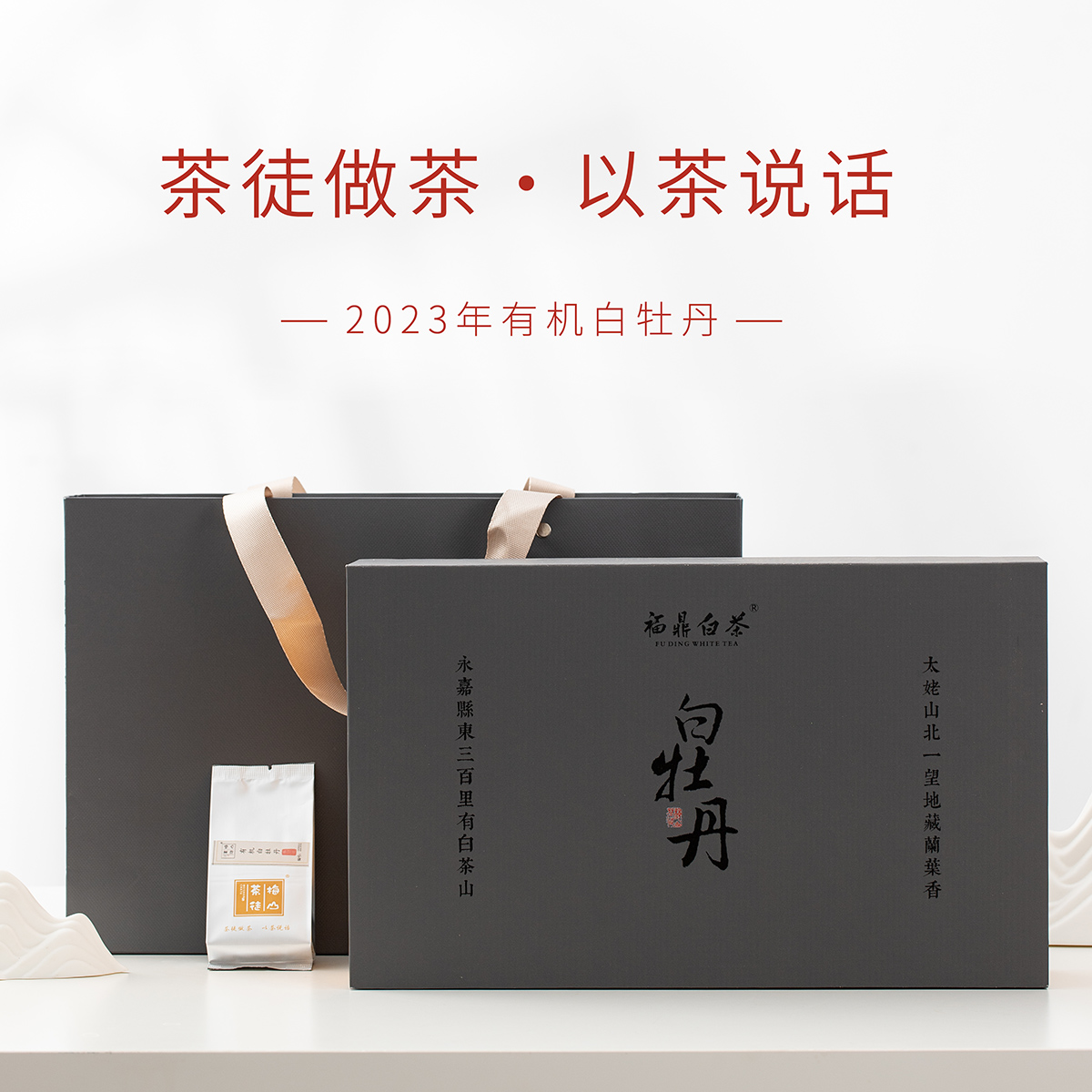 福鼎白茶福鼎白茶白牡丹