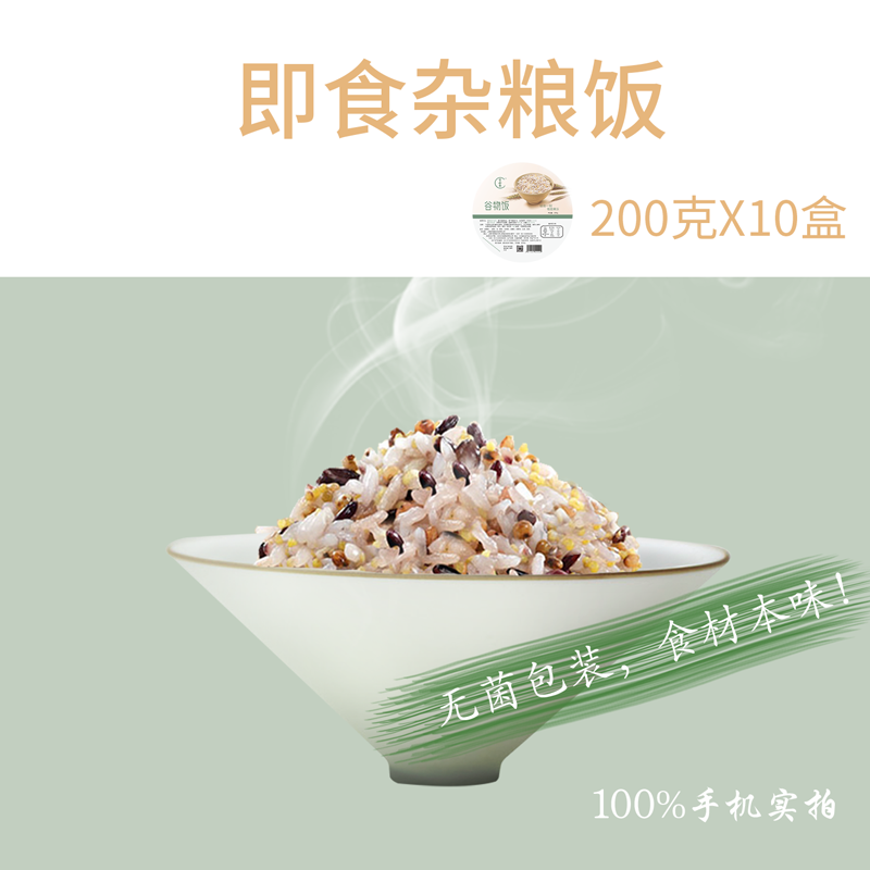 免煮即食魔芋藜麦糙米饭微波水浴