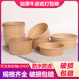 一次性牛皮纸碗打包盒加厚1000沙拉碗水果外卖卤肉饭带盖圆形餐盒