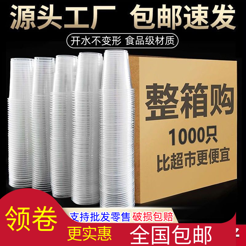 一次性杯子塑料加厚1000只装整箱透明航空杯家用商用小水胶杯直发 餐饮具 塑杯 原图主图