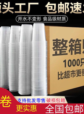 一次性塑料加厚1000只装航空杯