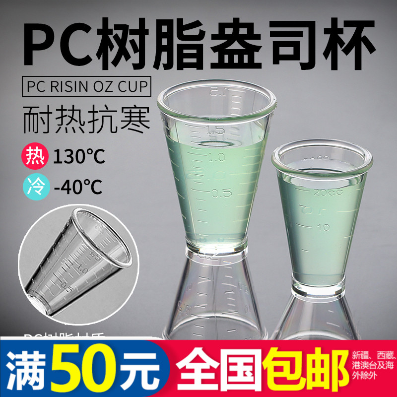 ³ÔÃ× Ä̲èÆ÷¾ßPCÊ÷Ö¬°»Ë¾±Ë«Í·Á¿±20-40ccÁ¿¾Æ±Ä̲èµê¾Æ°É