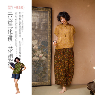 不蔓不枝【杏子黄】新中式红云纱上衣立领小衫提花直筒桑蚕丝夏