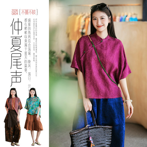 不蔓不枝【近秋】新中式小衫上衣花萝香云纱文艺复古立领多色夏季
