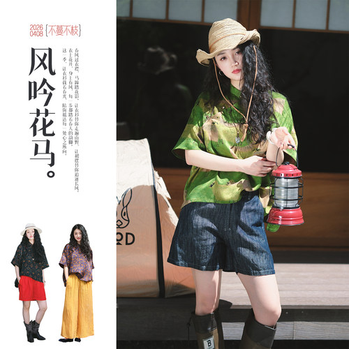 不蔓不枝【知夏】红云纱新中式真丝印花小衫短袖立领印花夏季多色