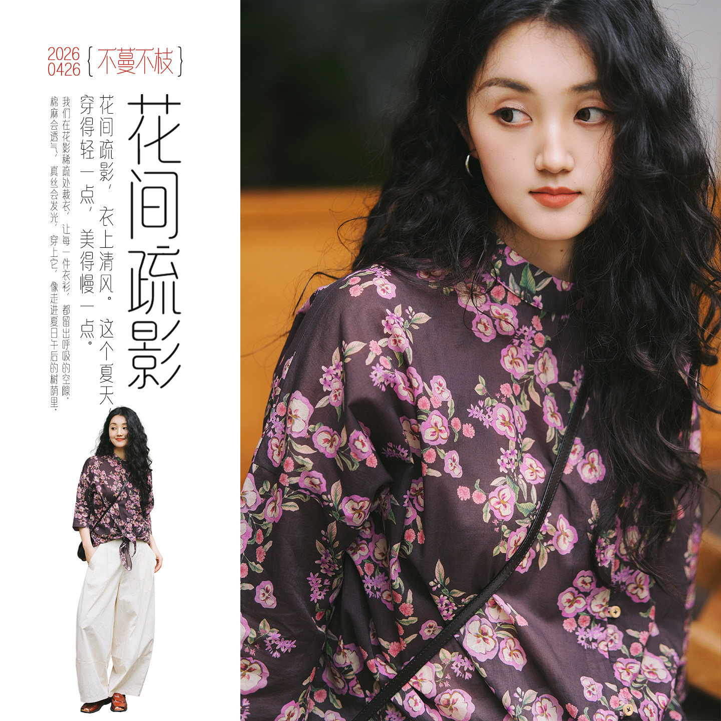 不蔓不枝【桃桃】纯棉印花设计感小衫七分袖系带新中式衬衫透气夏