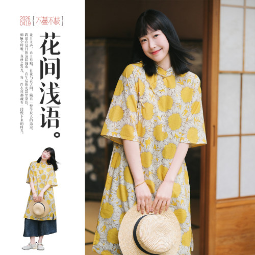 不蔓不枝【和光】纯棉印花改良旗袍连衣裙立领文艺向日葵印花夏季