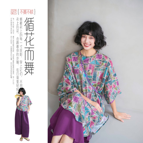 不蔓不枝【碎影】天丝竹节改良旗袍上衣中长款小衫几何印花文艺夏
