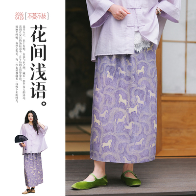 不蔓不枝【风语】桑蚕丝半身裙直筒裙印花休闲长裙宽松文艺女夏季