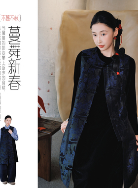 不蔓不枝【沉壁】织锦缎中长款坎肩马甲直门襟盘扣桑蚕丝复古秋冬