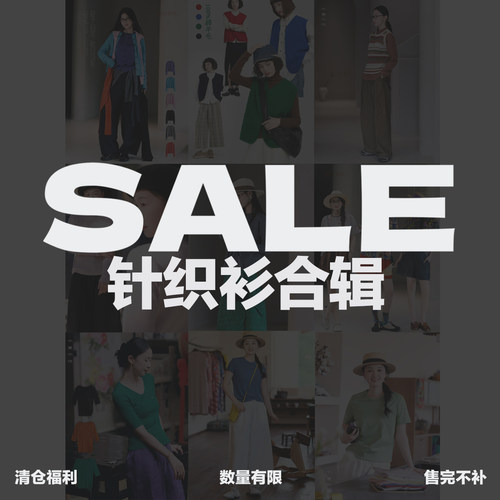 不蔓不枝【针织衫/T恤合集】清仓折扣低至3折起