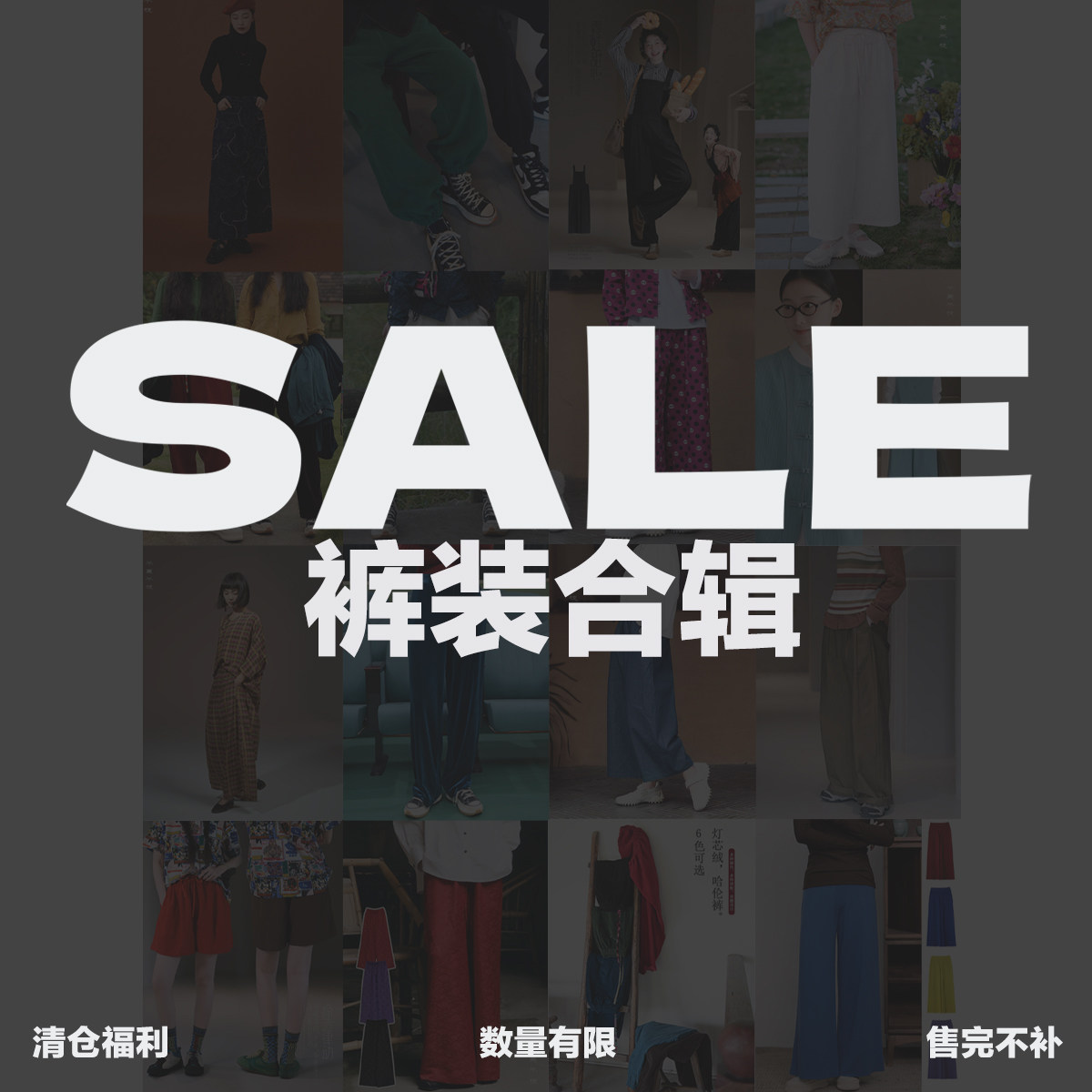 不蔓不枝【裤子合集】清仓折扣低至3折起图片