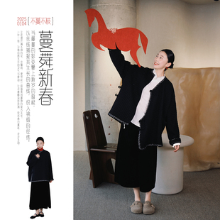 不蔓不枝 1.4上午十点上新 新品