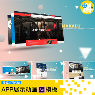 网页界面设计健身医疗工地商场清爽页面交互网站宣传样机AE模板