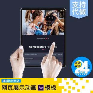 网页展示动画企业网站宣传视频动画UI交互式动画AE模板素材代做