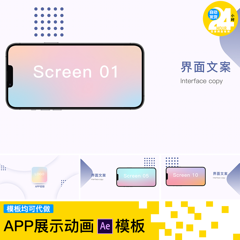 横版UI界面手机app展示动画动效phone1213样机ae视频模板源文件