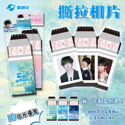 现货明星撕拉拍立得底片撕撕乐小卡盲盒底纸印刷时代少年团
