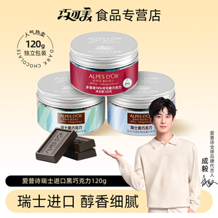 爱普诗瑞士进口黑巧克力纯可可脂微苦健康黑巧罐装零食120g