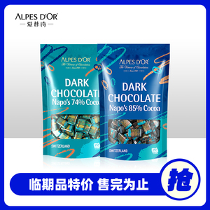 临期特价！瑞士进口 Alpes d’Or 爱普诗 74%纯可可脂黑巧克力500g