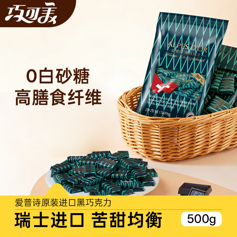 黑巧克力爱普诗瑞士进口高膳食0白砂糖98%可可脂巧克力零食500g