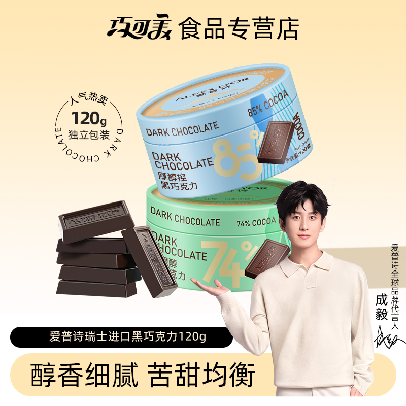 爱普诗瑞士进口黑巧纸罐装120g