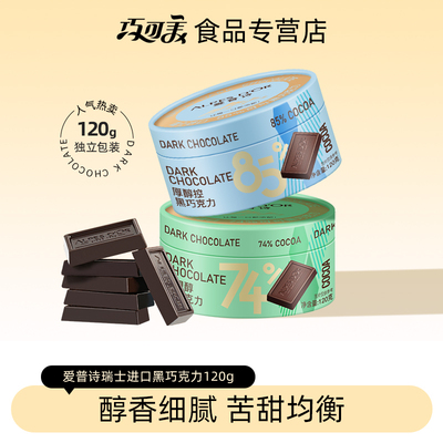 爱普诗瑞士进口黑巧纸罐装120g