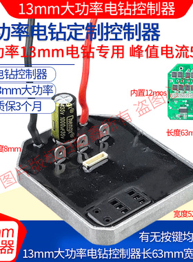 适配大扭力13mm大功率21V无刷锂电钻控制板驱动器开关配件200N