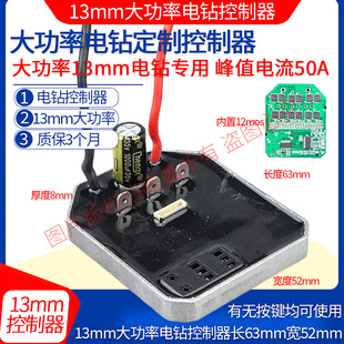 适配大扭力13mm大功率21V无刷锂电钻控制板驱动器开关配件200N