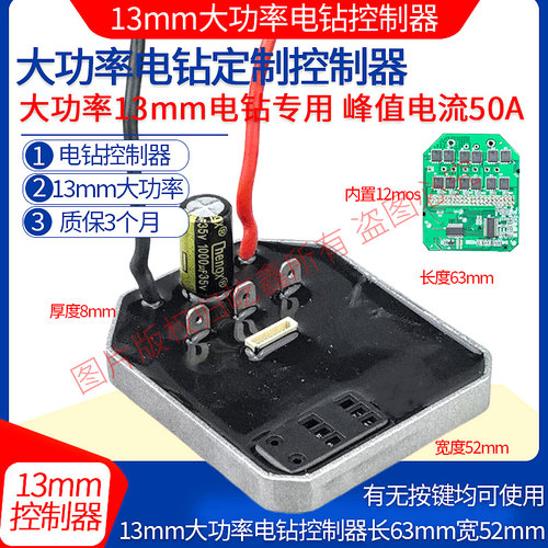 13mm大功率电钻控制板