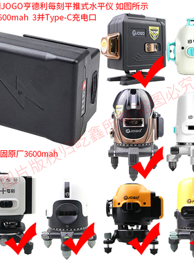 亨德利原厂久固平推式水平仪电池3600mah适配每刻JOGO Type-C接口